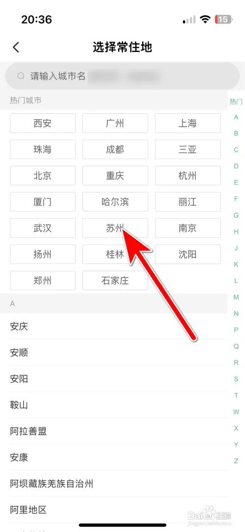 同程旅行怎么设置个人常住地