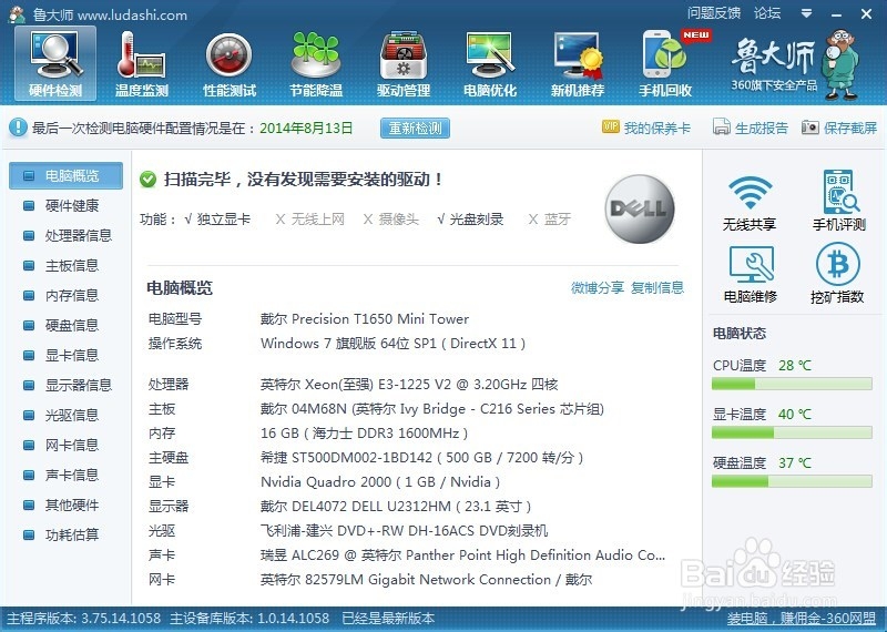 鲁大师怎么开启节能降温