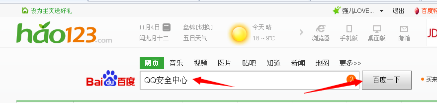怎样修改QQ密码