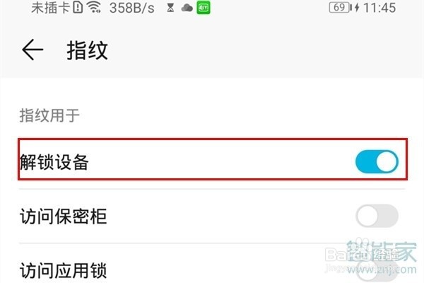 华为mate30如何设置指纹解锁