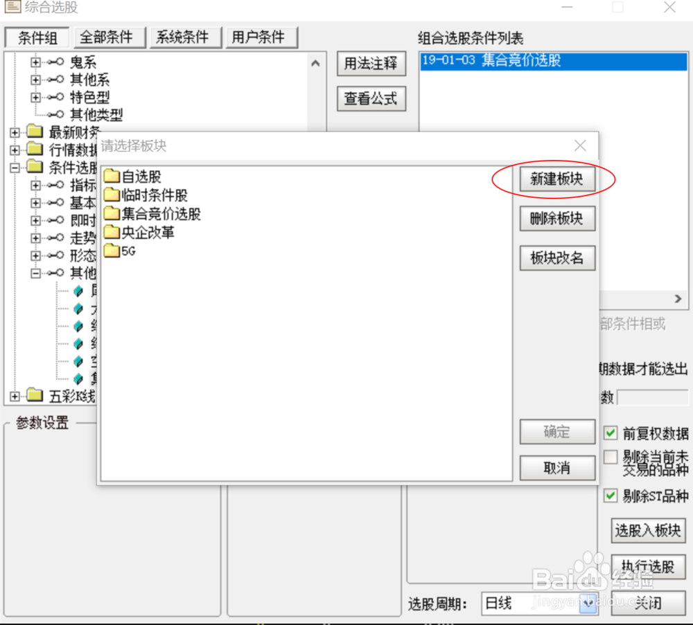 如何设置并使用自定义公式选股