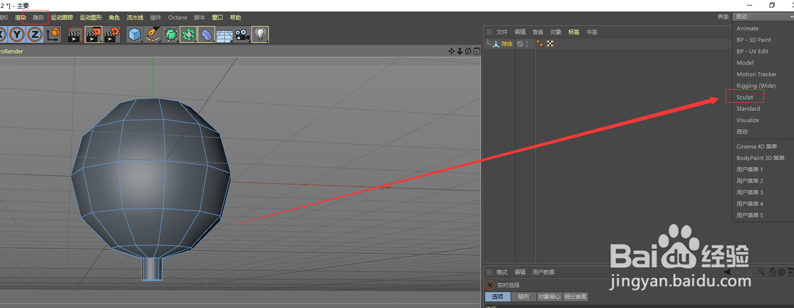 C4D 如何创建气球模型上篇