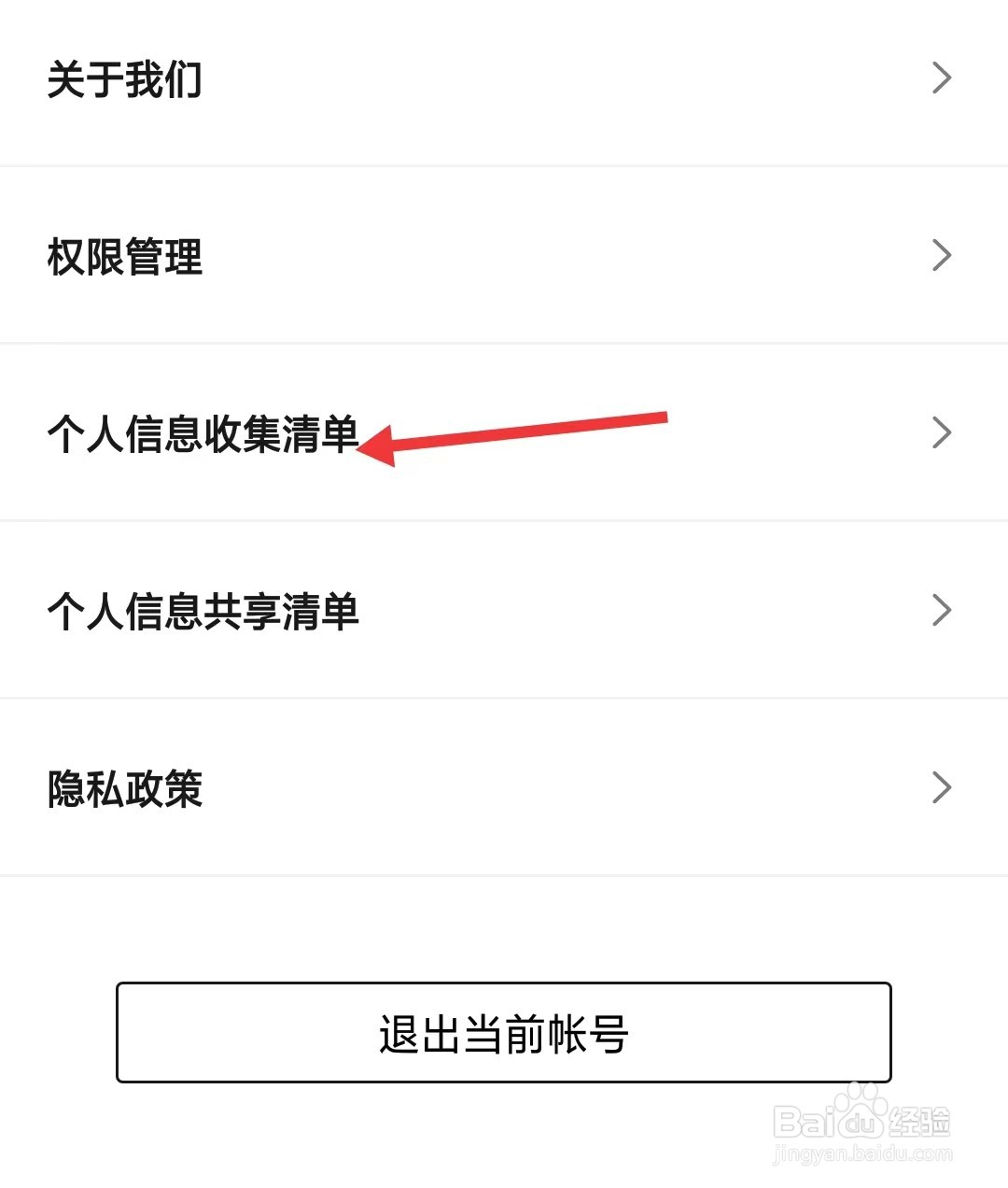吉利汽车app怎么找到个人信息清单