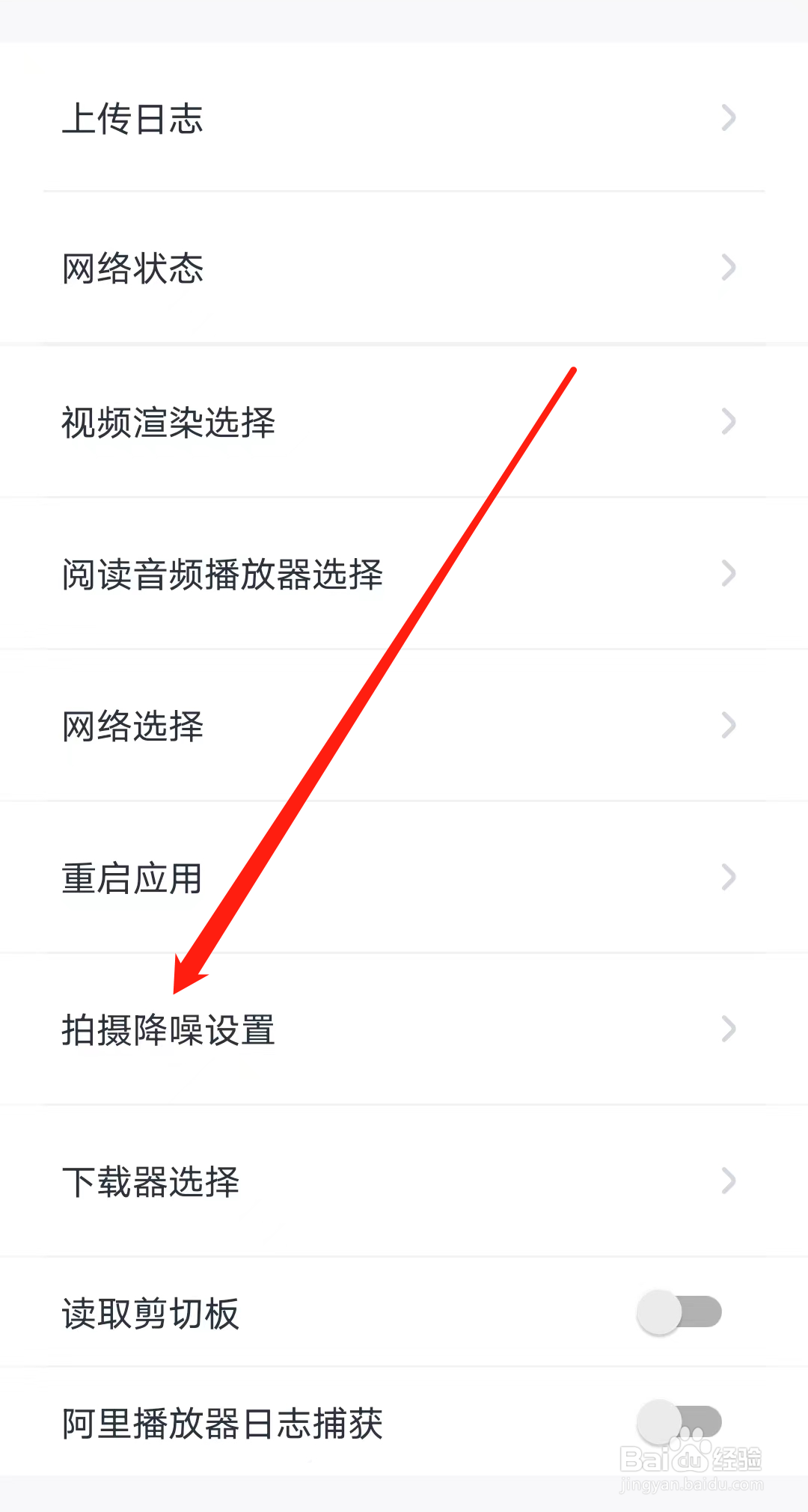 叫叫查看拍摄降噪设置