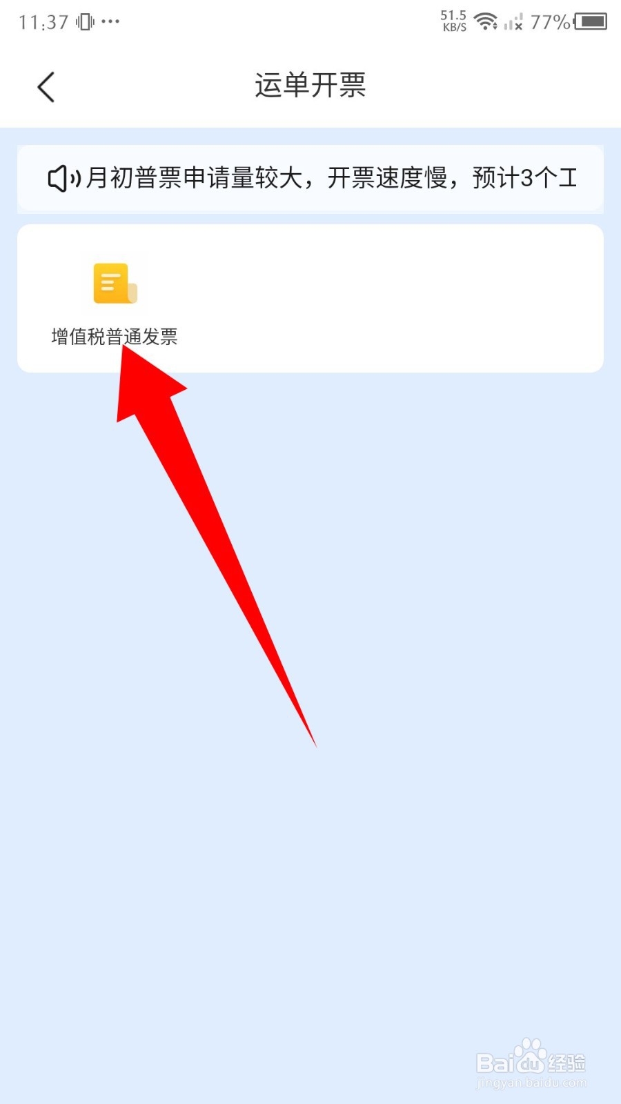 省省app怎么开具电子普通发票