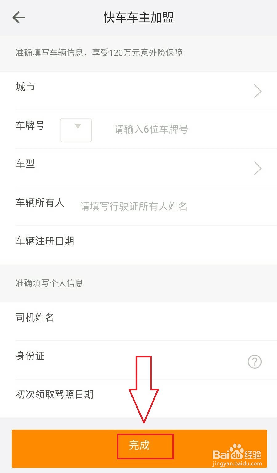 如何加入滴滴网约车司机