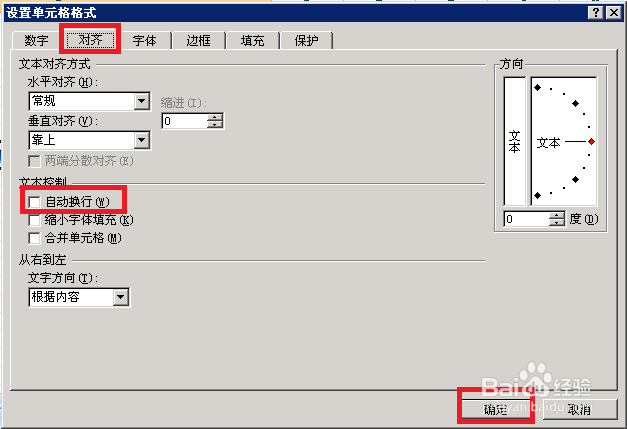 如何在Excel表格的一个单元格中自动换行？