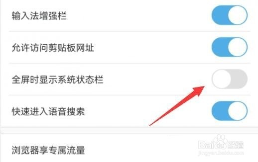 uc浏览器怎么开启全屏时显示系统状态栏