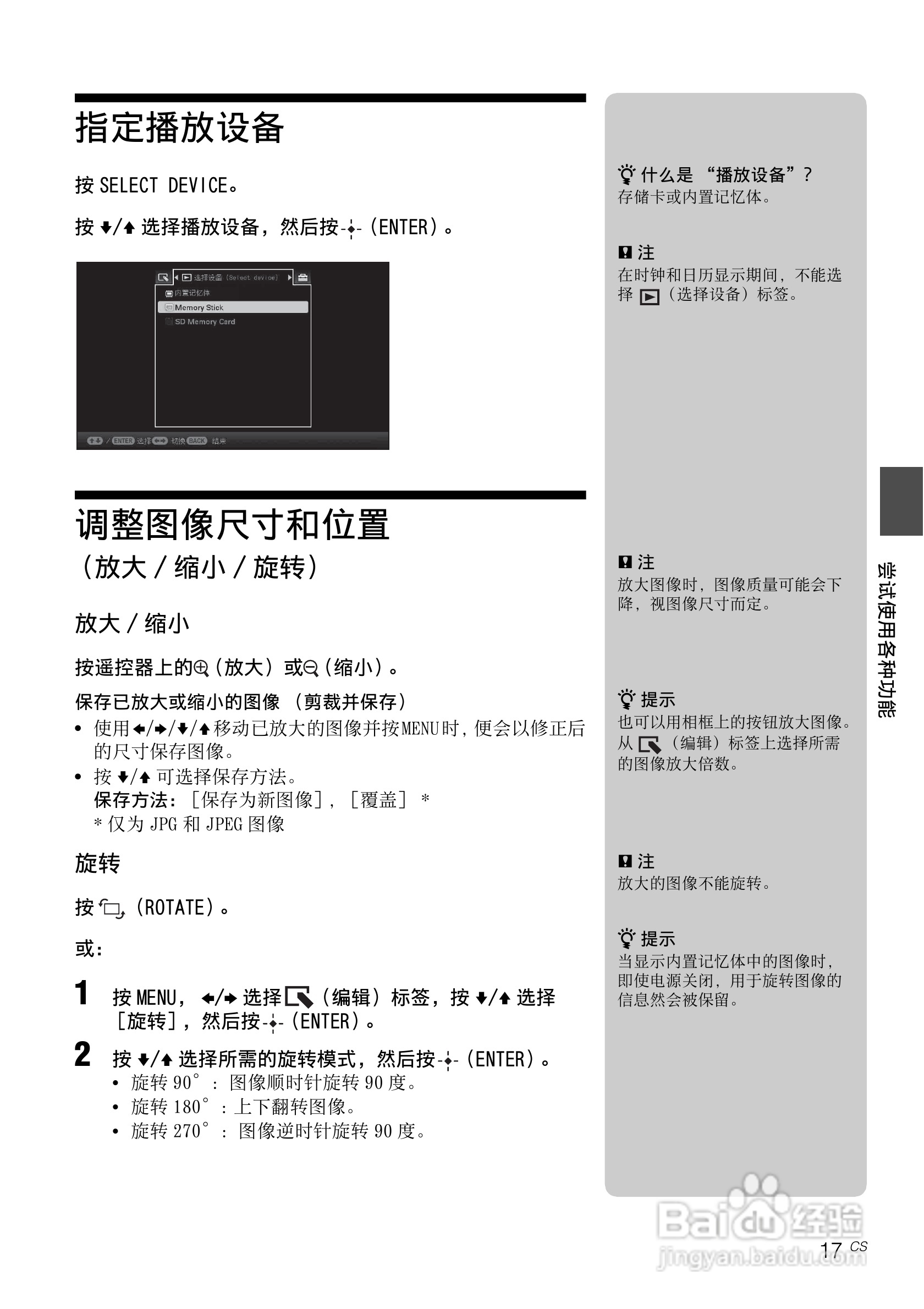 索尼DPF-E710数码相框使用说明书:[2]