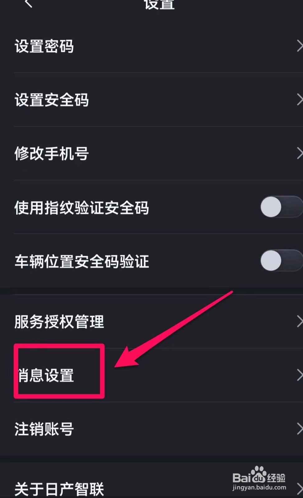 日产智联在哪里关闭广告