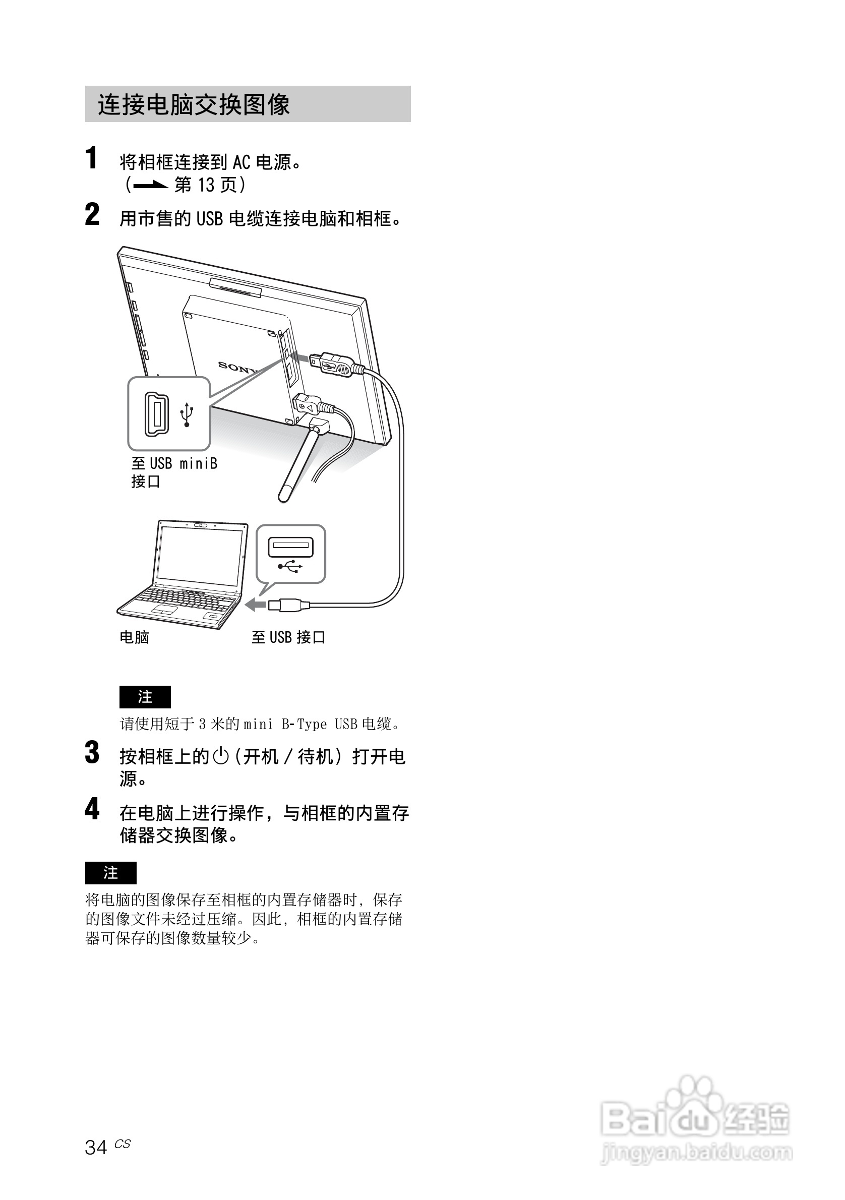 索尼DPF-V700数码相框使用说明书:[4]