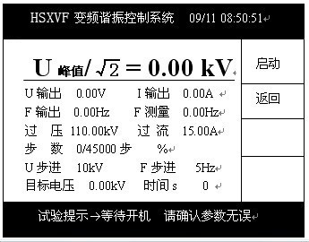 变频串联谐振装置使用方法