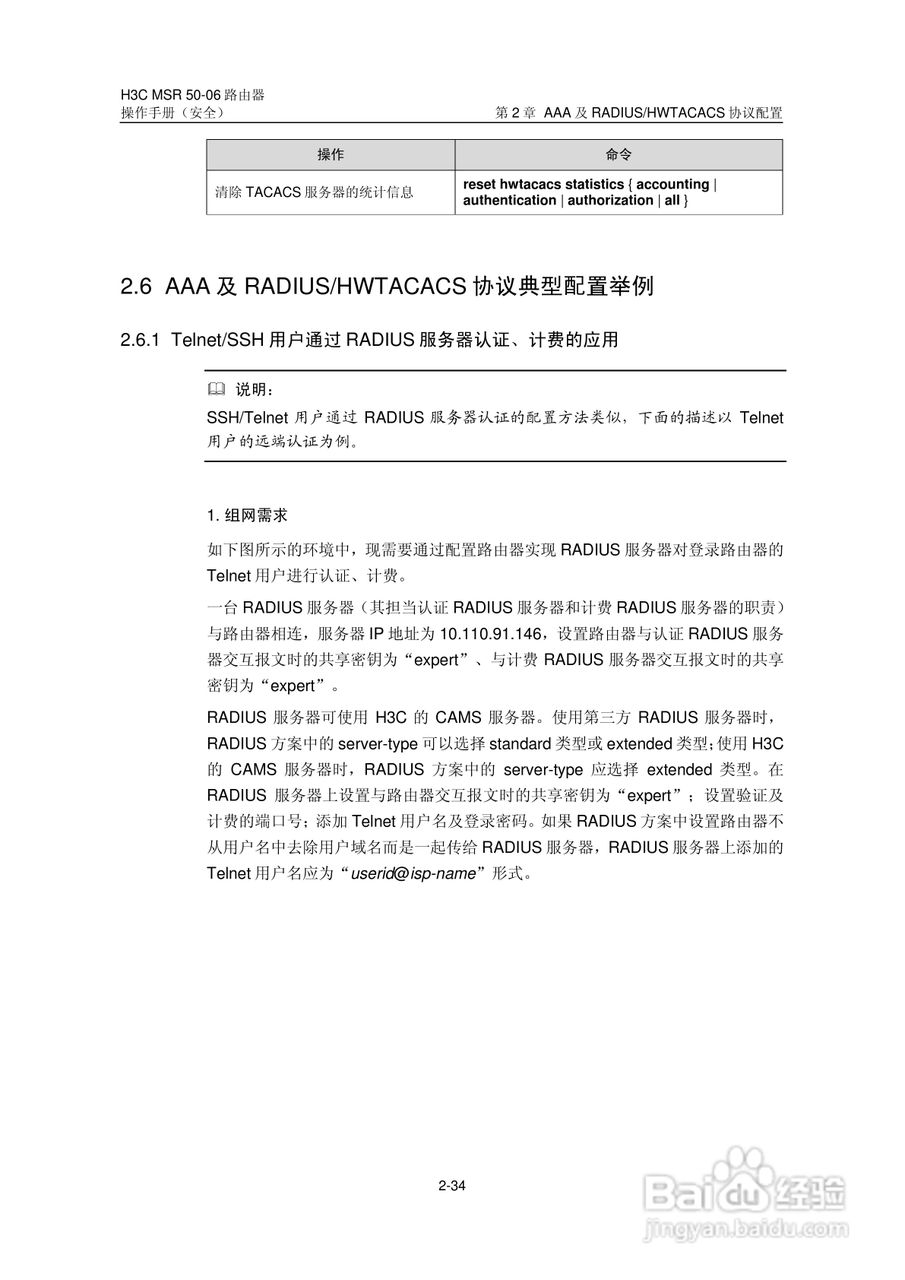H3C MSR5006路由器操作手册:[66]