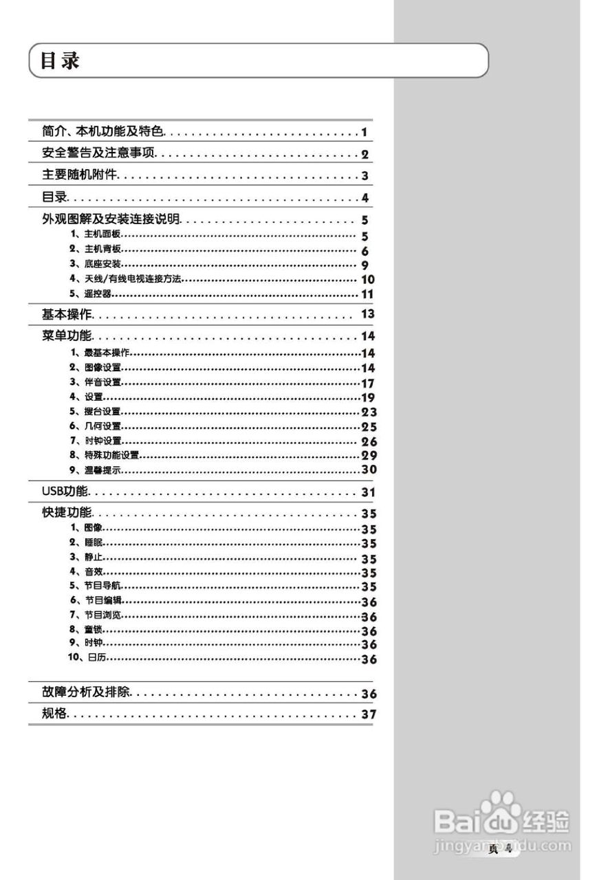 TCL王牌SL37M7液晶彩电使用说明书:[1]