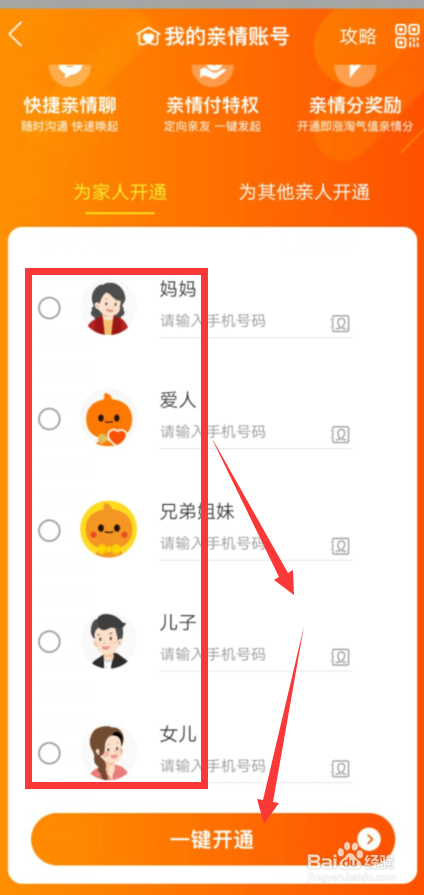 如何在淘宝亲情号添加人员