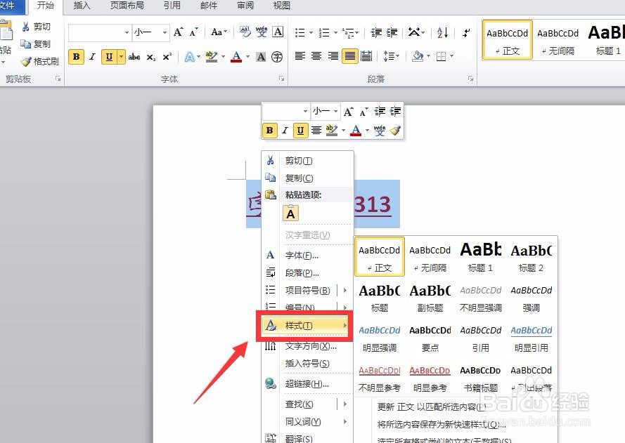 word怎么创建和保存字体样式
