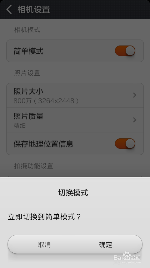小米手机摄像机专家模式和简单模式设置