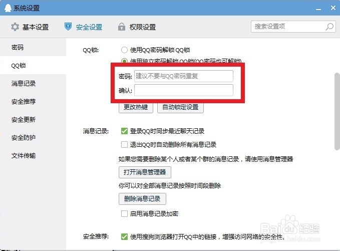 锁定计算机：[8]锁定qq