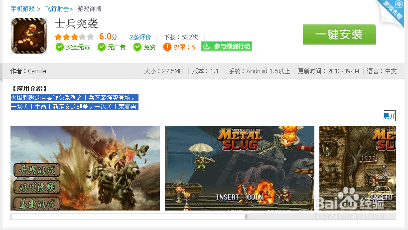 士兵突袭下载到Tegra 4平板的方法