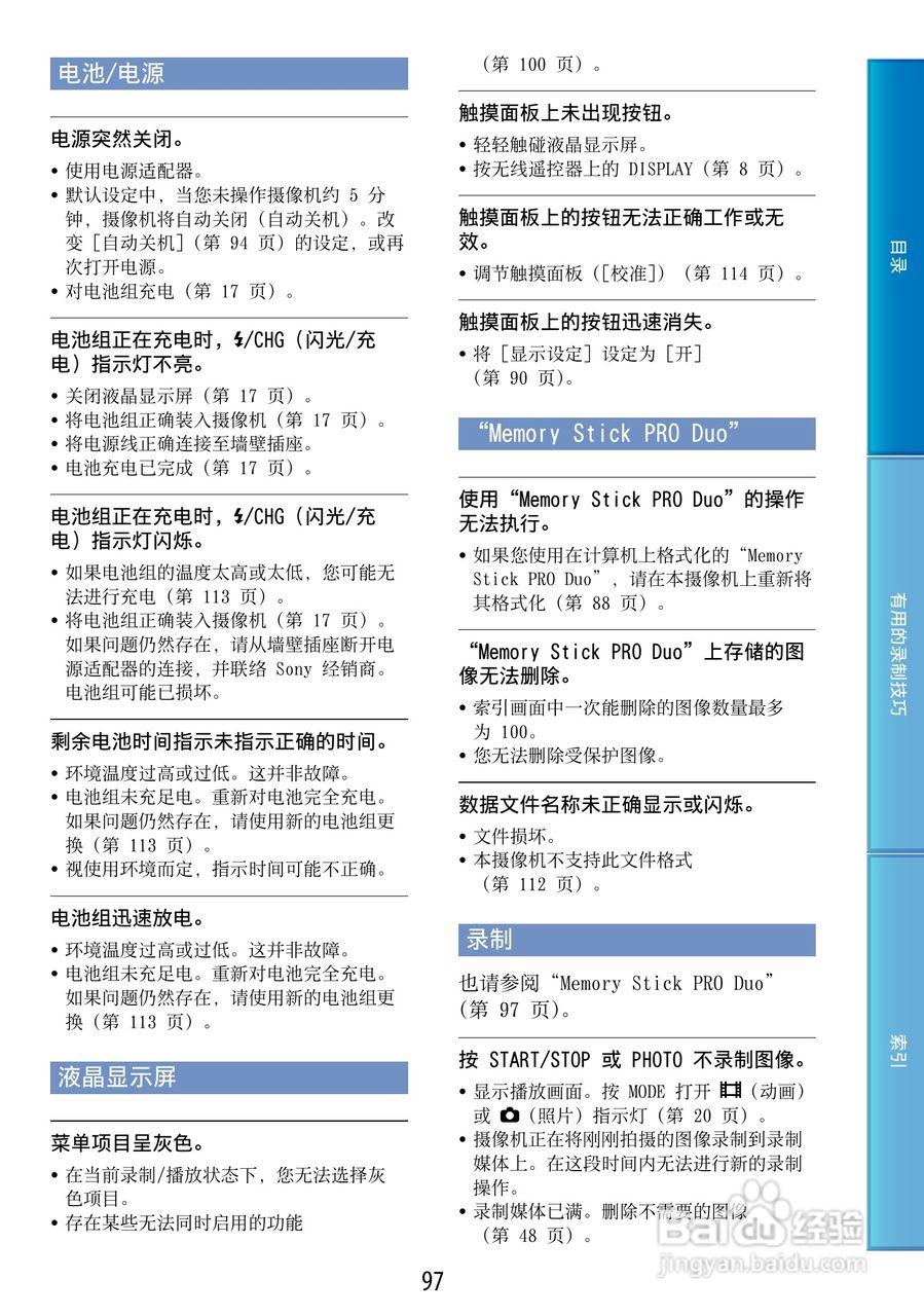 索尼HDR-CX500E 数码摄像机使用说明书:[10]