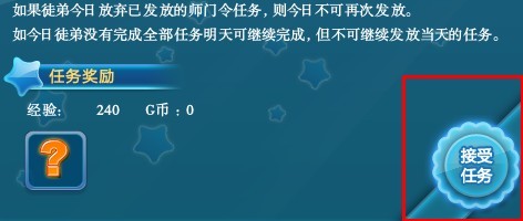 怎样做QQ炫舞中的<亲传师徒>任务