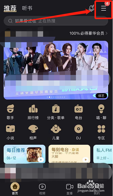 ios版酷我音乐如何听歌识曲