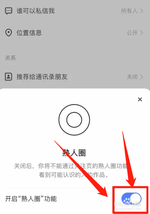 如何快手关闭熟人圈