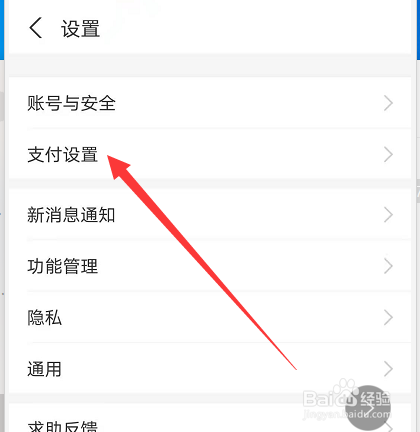 怎么取消支付宝付款码的免密支付