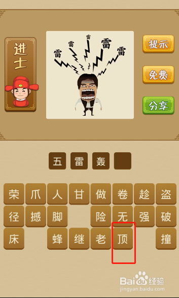 电脑版疯狂猜成语第332关答案是什么？