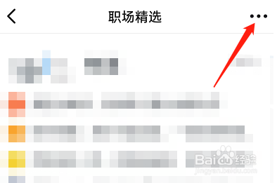 钉钉怎么关闭职场精选通知