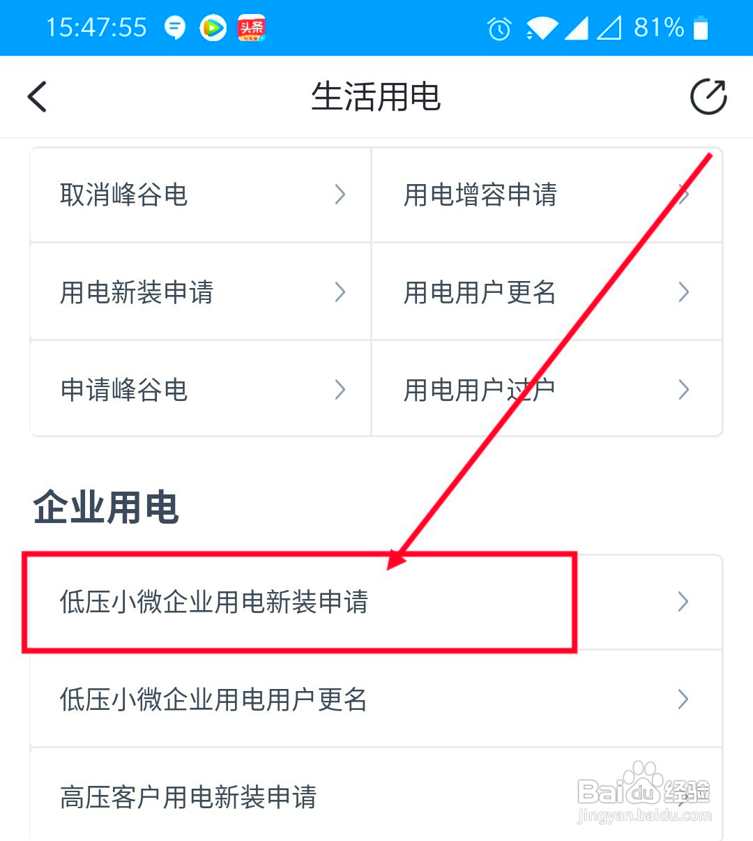 小微企业用电新装如何在浙里办上进行申请