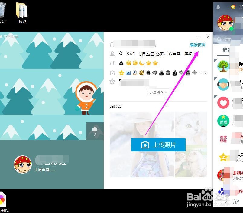电脑QQ怎样填写教育经历发现校友