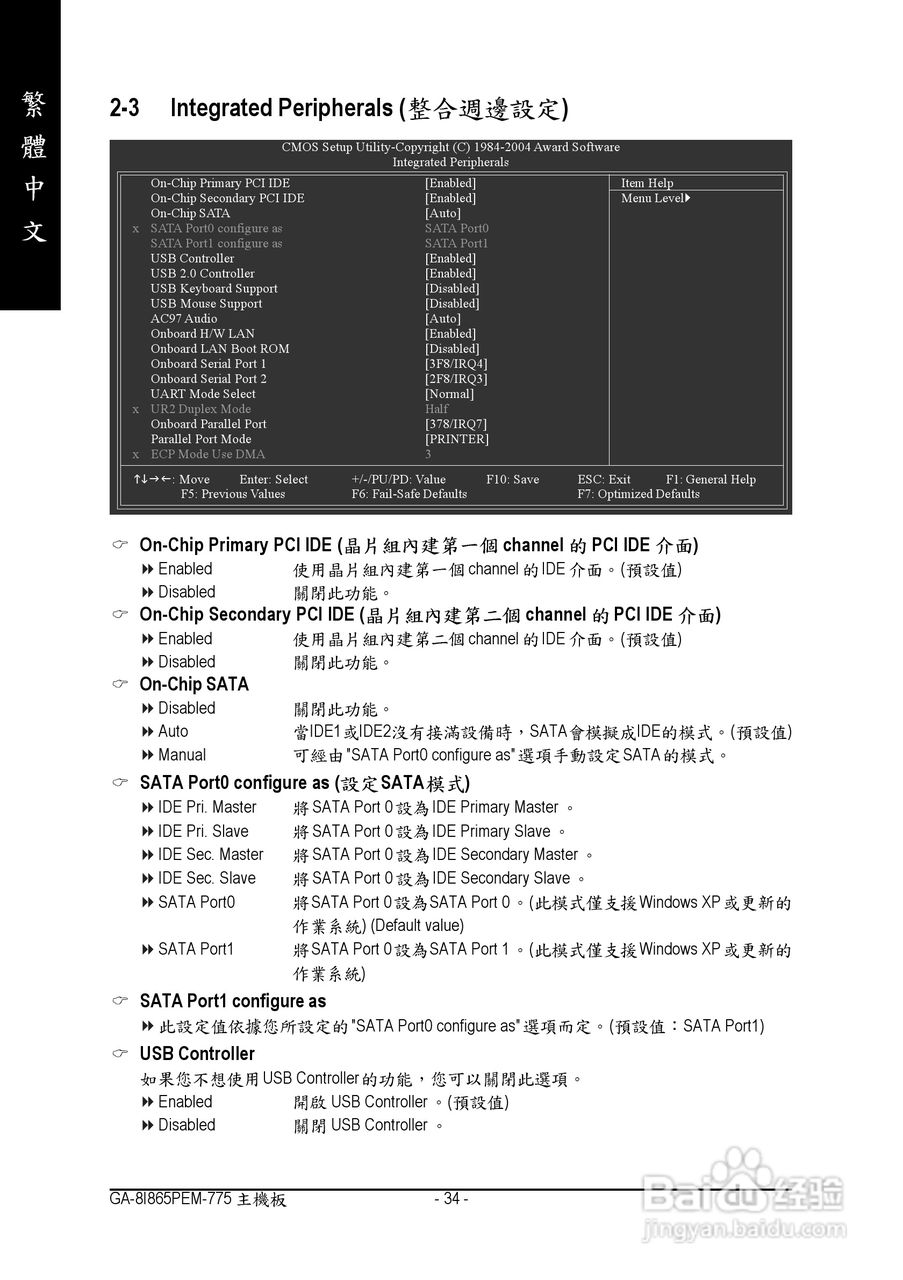技嘉 GA-8I865PEM-775主板说明书:[4]