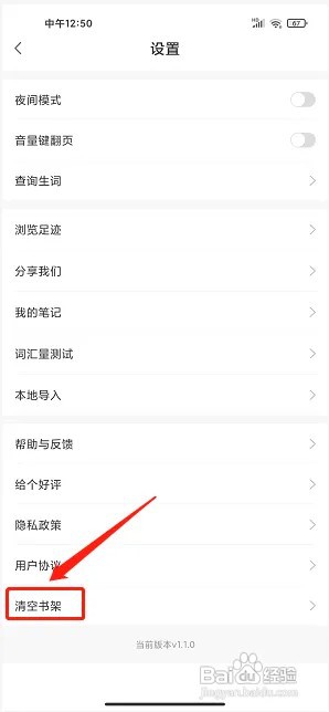 名著学英语app书架在什么地方清空？