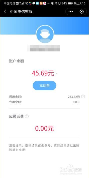 微信小程序怎么查询话费余额