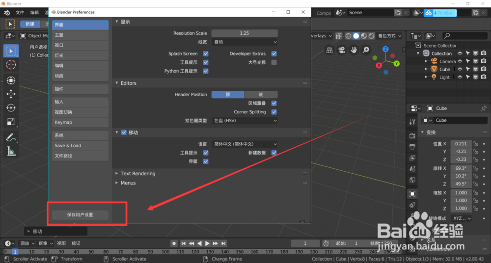 blender如何更改语言为简体中文