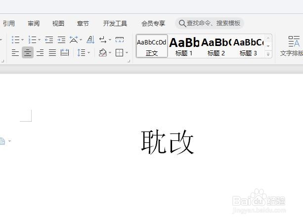 耽改怎么发音
