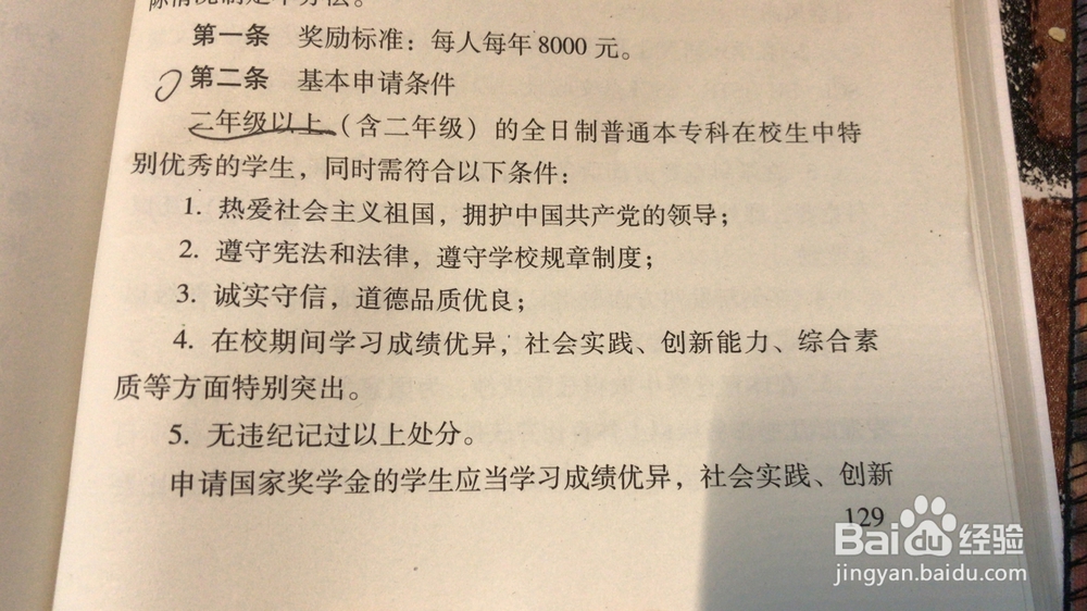 【校园指南】武夷学院之奖学金篇