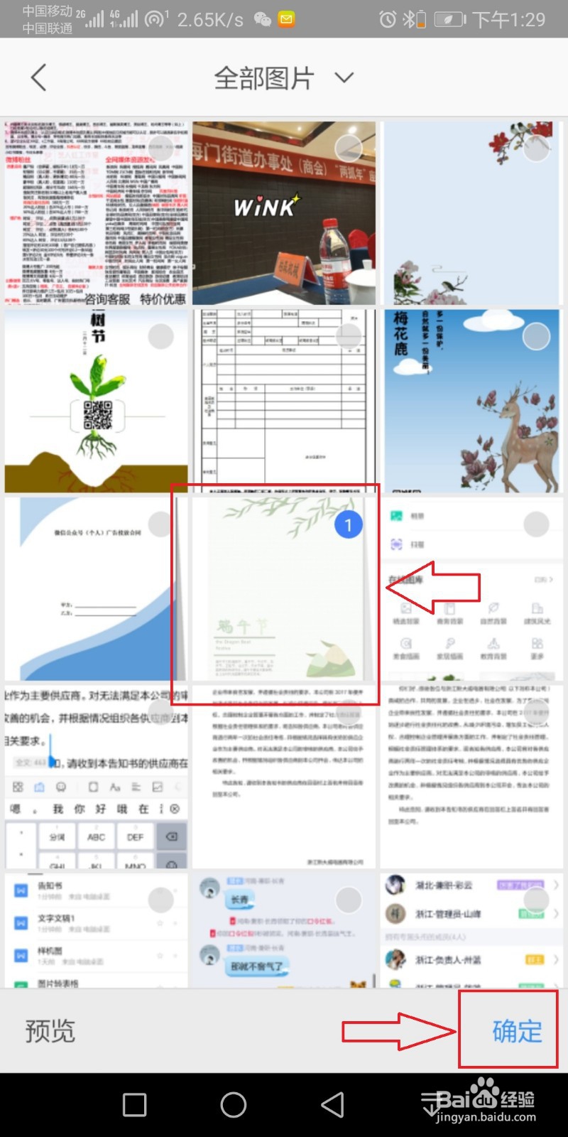 手机WPS Office文档如何插入和调整图片