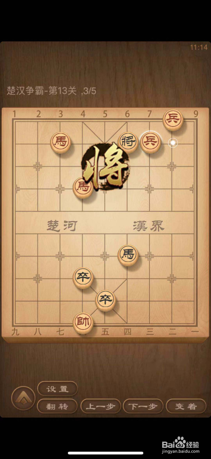 天天象棋残局闯关第13关