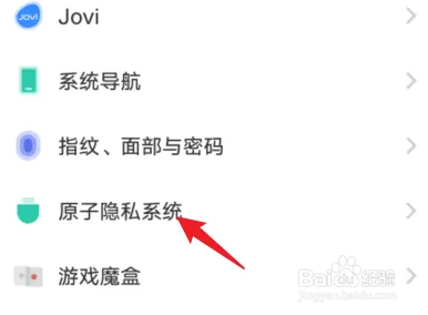 vivo手机原子隐私系统如何关闭