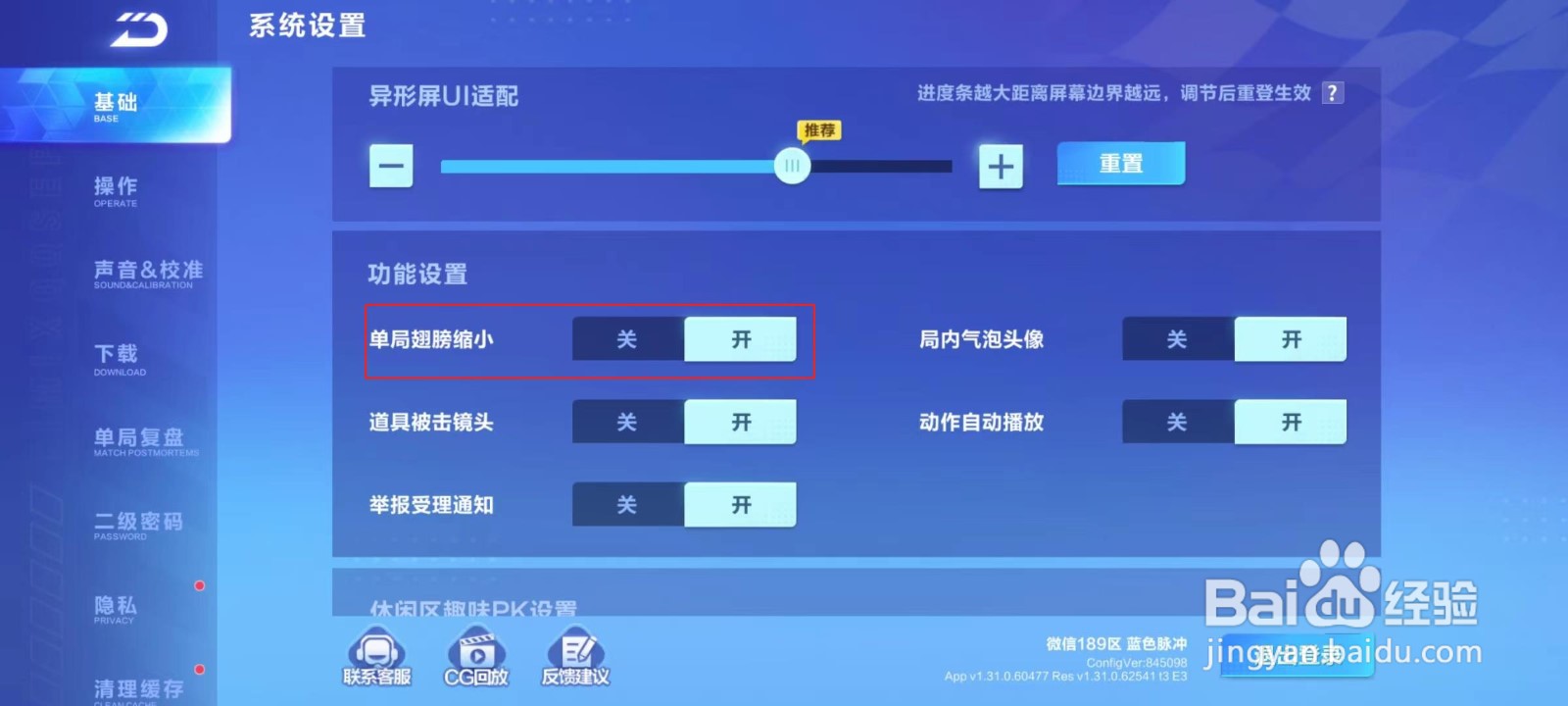 QQ飞车手游怎么关闭翅膀缩小