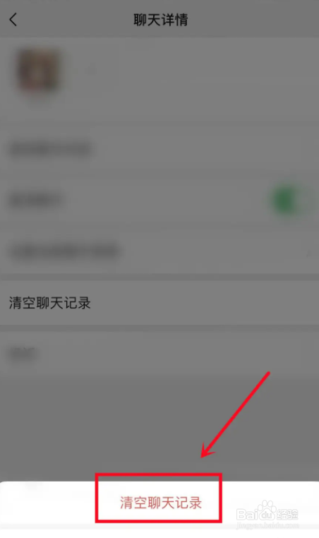 手机版微信聊天记录怎么批量删除