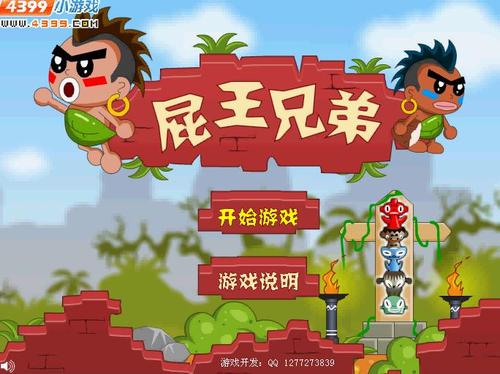 屁王兄弟攻略第五关