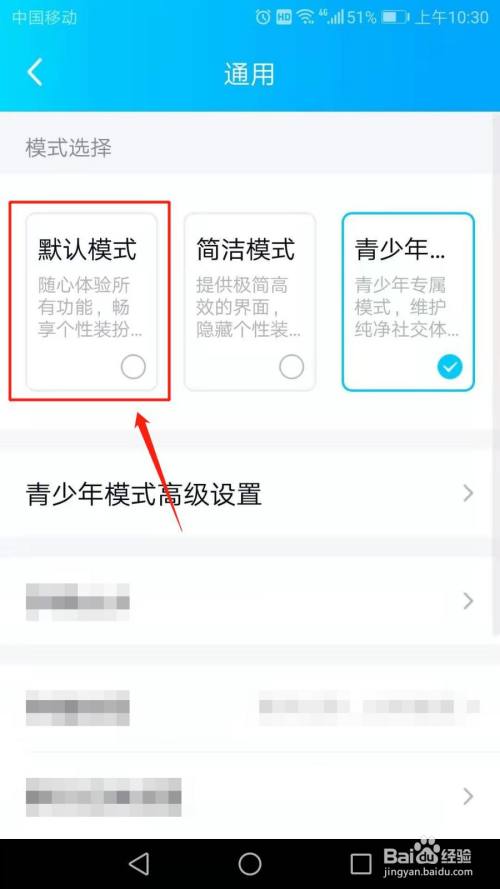 qq怎麼關閉青少年模式