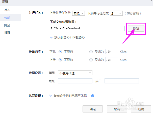 百度网盘下载存储文件的位置如何修改