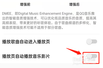 QQ音乐如何设置开启播放页自动播放音乐影片