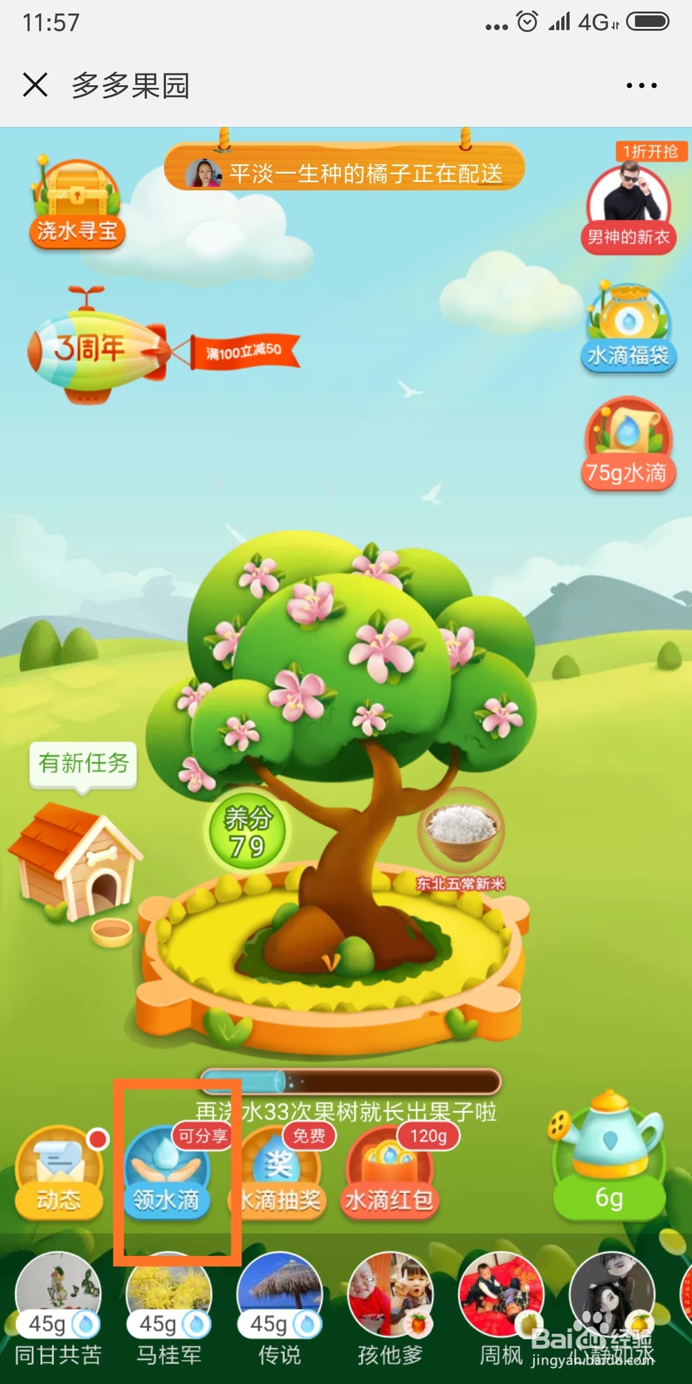 如何玩拼多多果园，快速让水果成熟