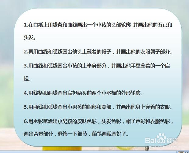 怎样画简笔画“挑水的小孩”?