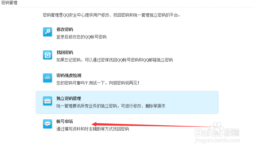 怎样修改QQ密码，找回密码和帐号申诉